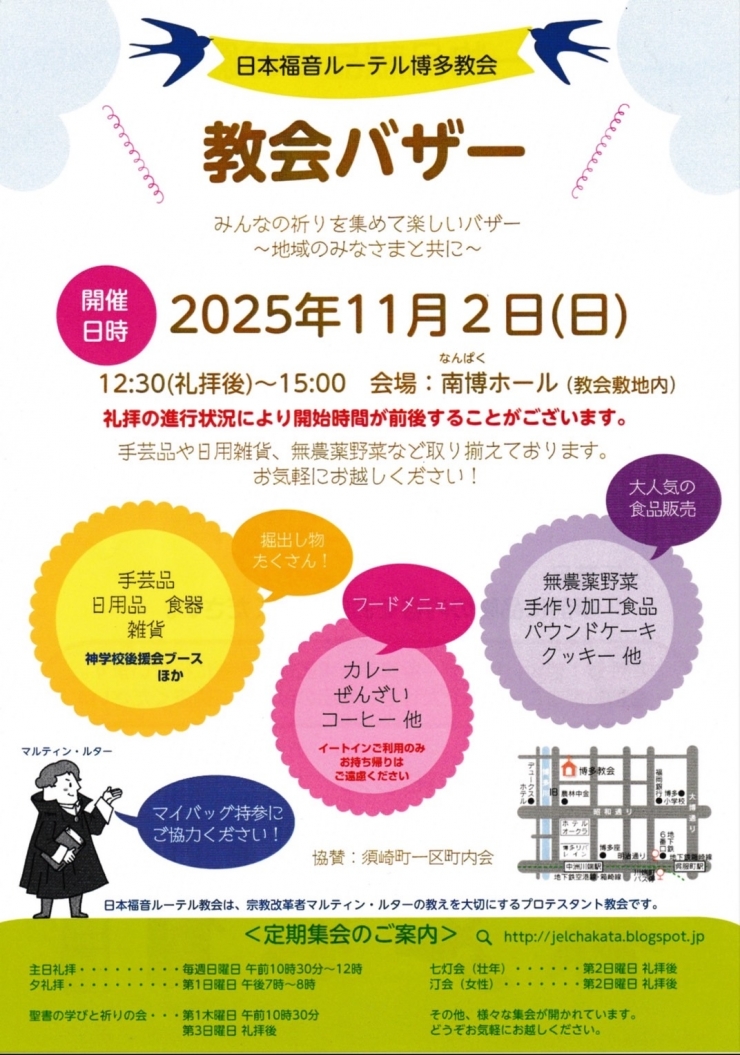 「みんなの祈りを集めて楽しいバザー」地域のみなさまとともに