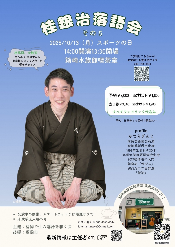 桂銀治落語会その5