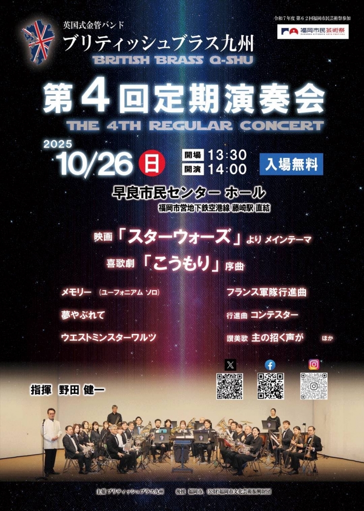 ブリティッシュブラス九州第4回定期演奏会