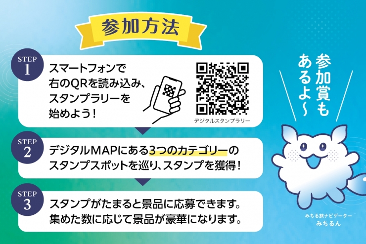 きりしま・みちる旅 デジタルスタンプラリー