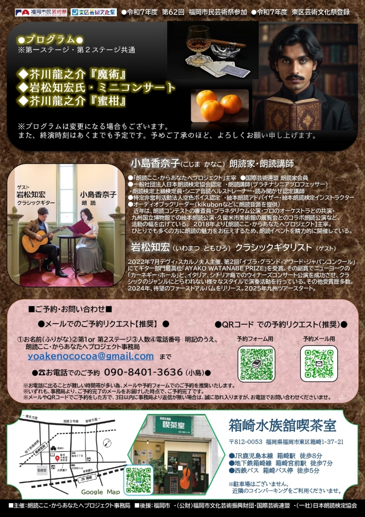 朗読ここ・からあなたへプロジェクト  『朗読とギターで奏でる物語』 〜文豪・芥川龍之介の世界〜