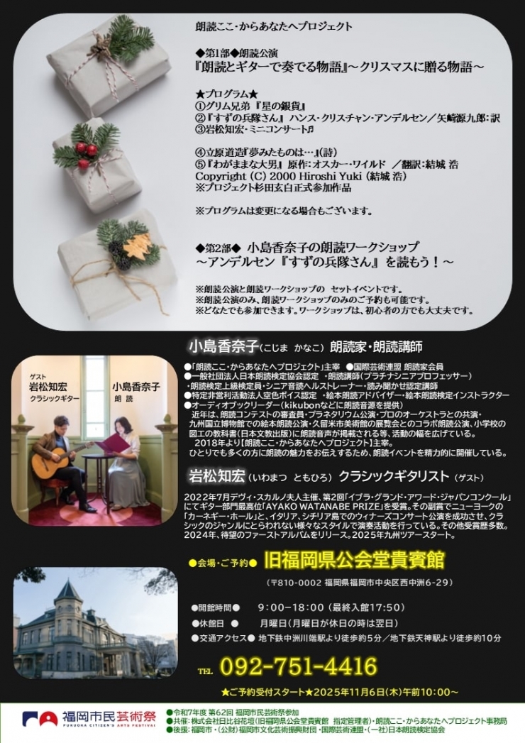 朗読ここ・からあなたへプロジェクト  ◆第1部◆朗読公演『朗読とギターで奏でる物語』 〜クリスマスに贈る物語〜