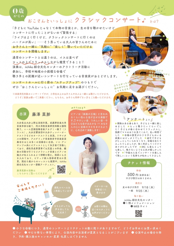 0歳からのおこさんといっしょにクラシックコンサートvol.5