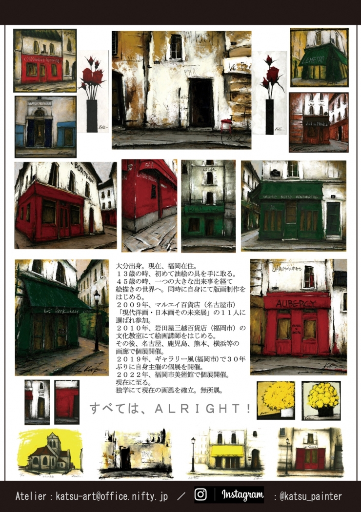 Katsu/中野克彦作品展～佇む街～