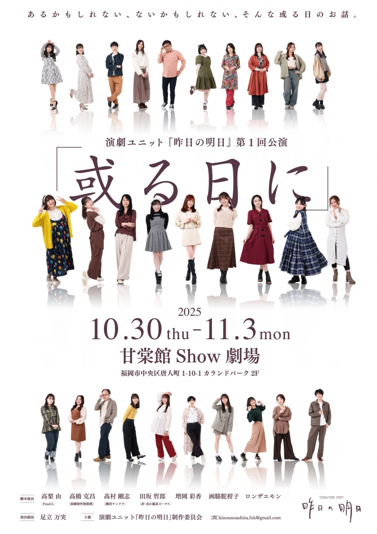 演劇ユニット 昨日の明日 第1回公演『或る日に』