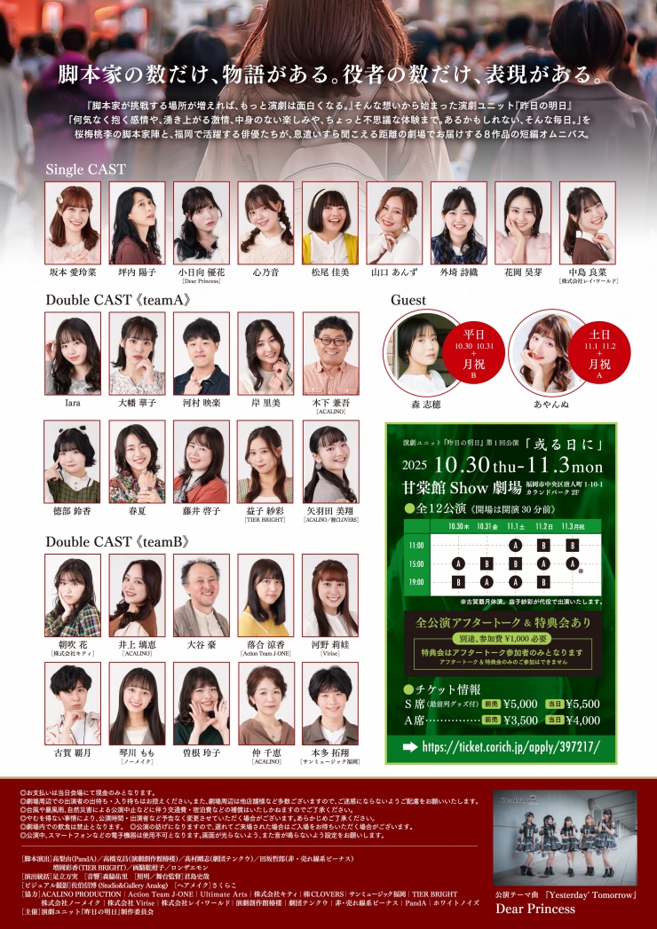 演劇ユニット 昨日の明日 第1回公演『或る日に』