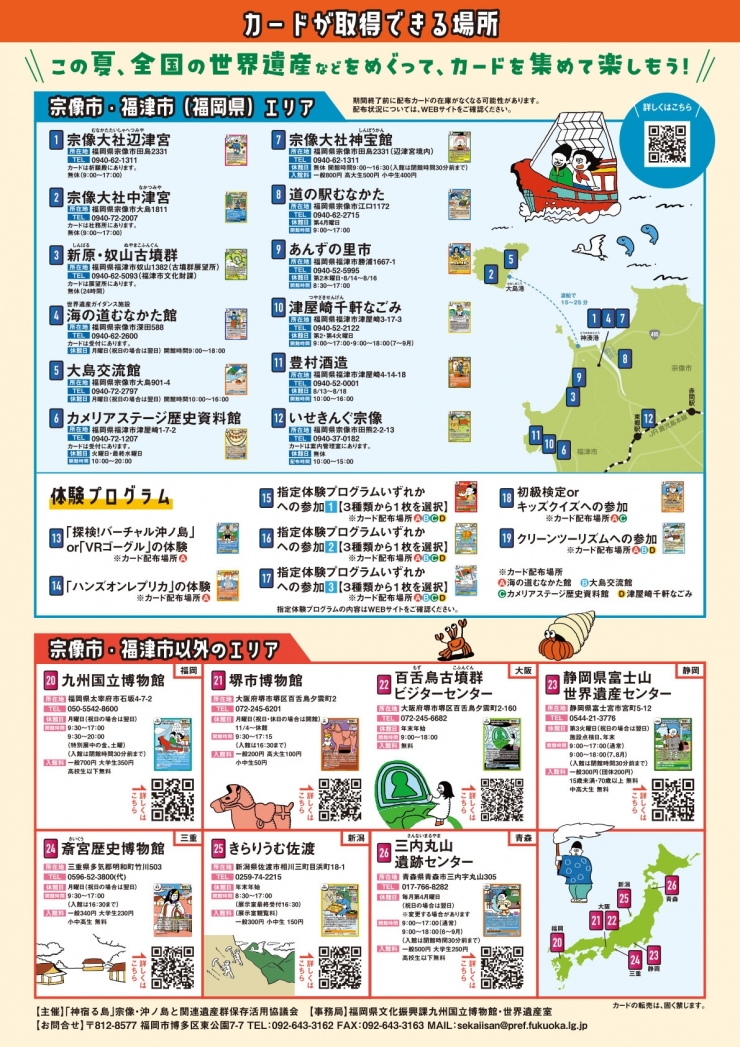 世界遺産「海と神秘のカードラリー2025」今年は全国の施設も仲間入り!現地をめぐって、カードを集めて、みんなで楽しもう。