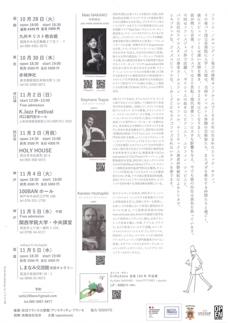白いサティと不透明な音楽