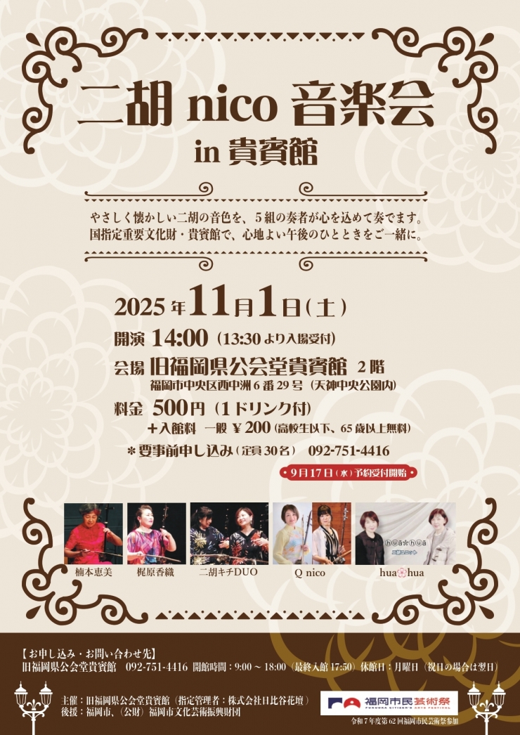 二胡 nico 音楽会