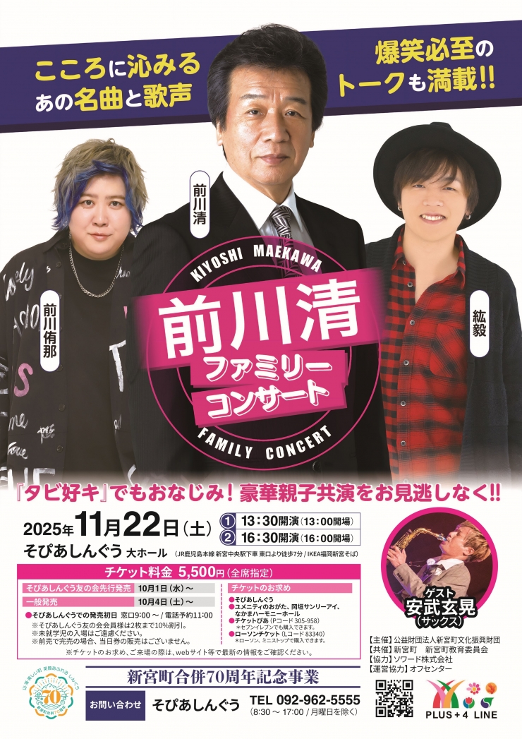 前川清ファミリーコンサート