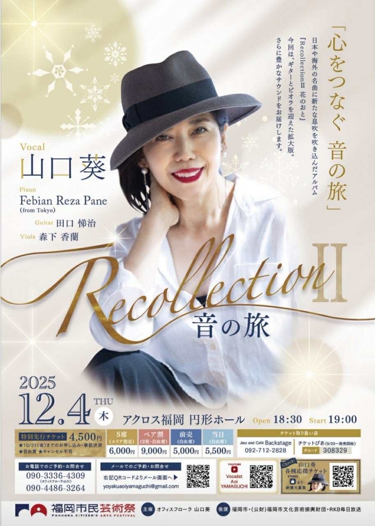 Recollection II 音の旅 