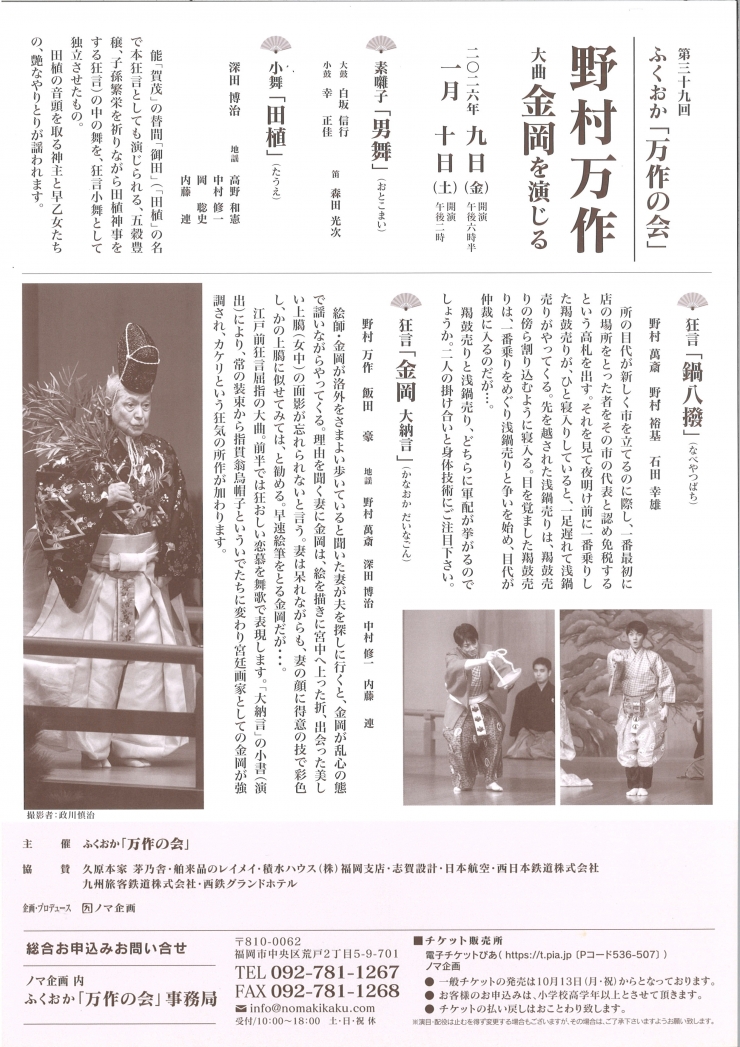 第三十九回 ふくおか「万作の会」