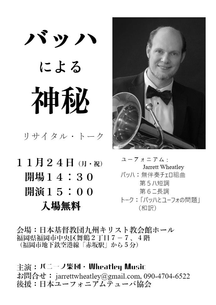 「バッハによる神秘」