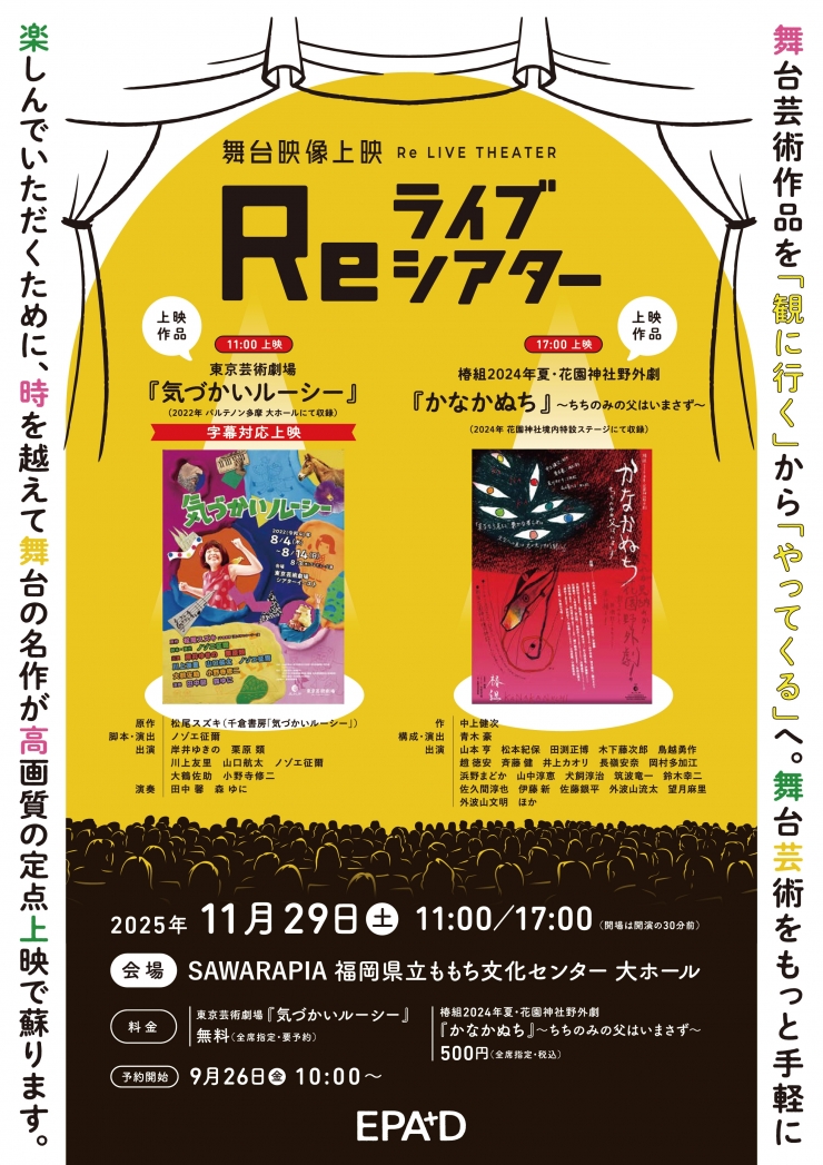 舞台映像上映 Reライブシアター  《字幕対応上映》東京芸術劇場『気づかいルーシー』(2022)