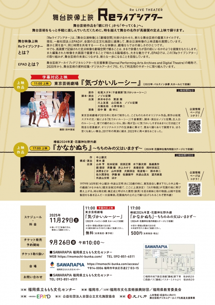 舞台映像上映 Reライブシアター  《字幕対応上映》東京芸術劇場『気づかいルーシー』(2022)
