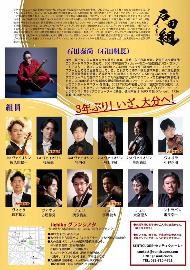 石田組 コンサートツアー2026 大分公演