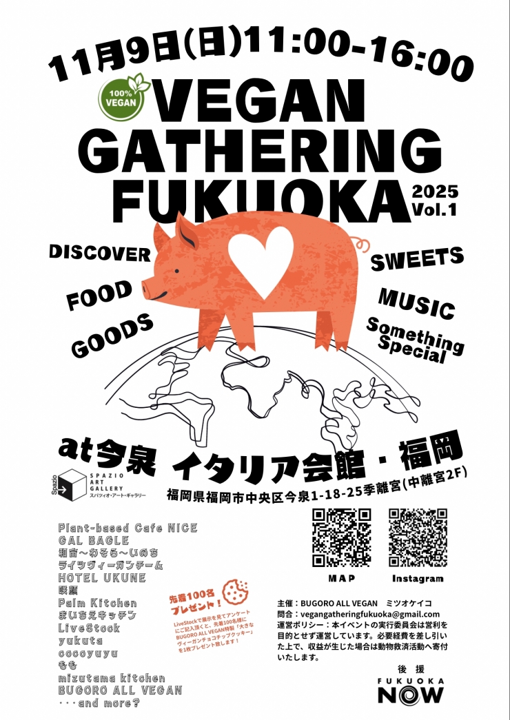 Vegan Gathering Fukuoka vol.1