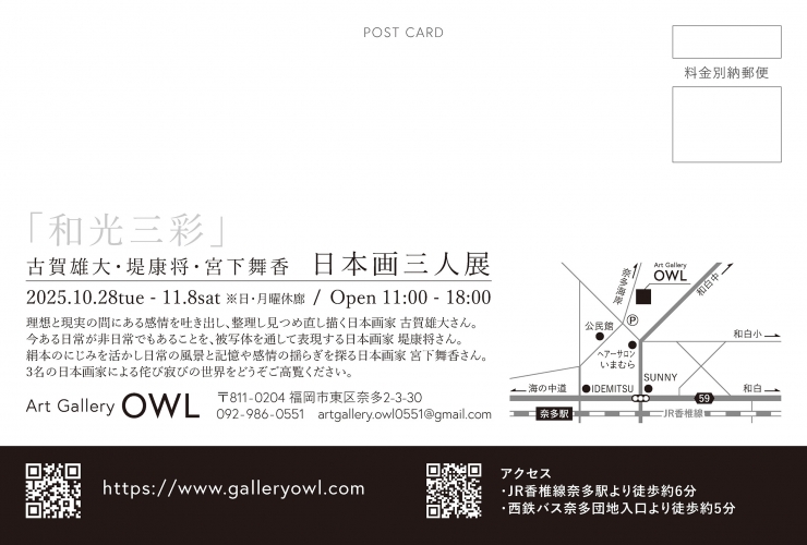 古賀雄大・堤康将・宮下舞香 日本画三人展 - 和光三彩 -