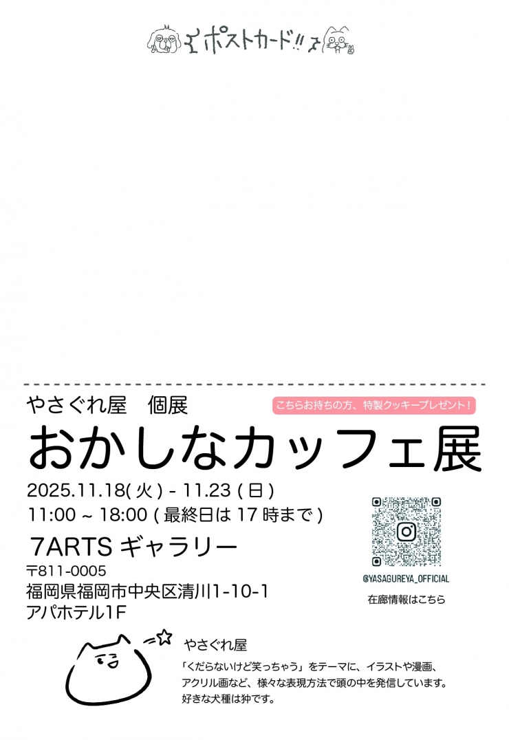 やさぐれ屋 個展「おかしなカッフェ展」