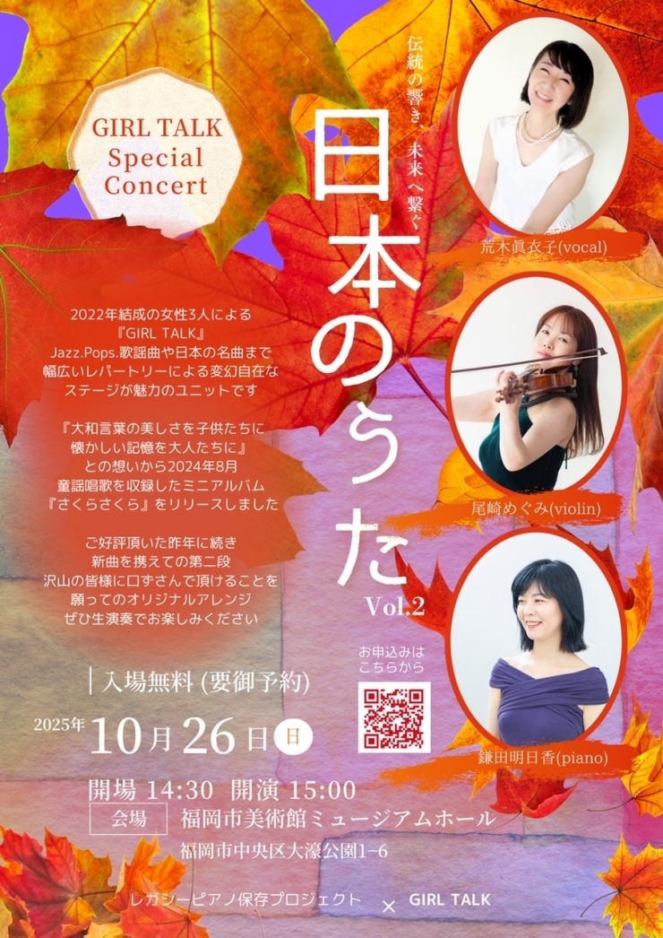 日本のうた〜GIRL TALK Special Concert vol.2