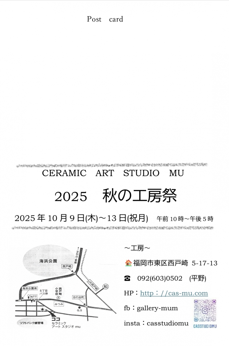 秋の工房祭