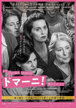 福岡映画サークル協議会2025年第5回例会「ドマーニ」上映と講演