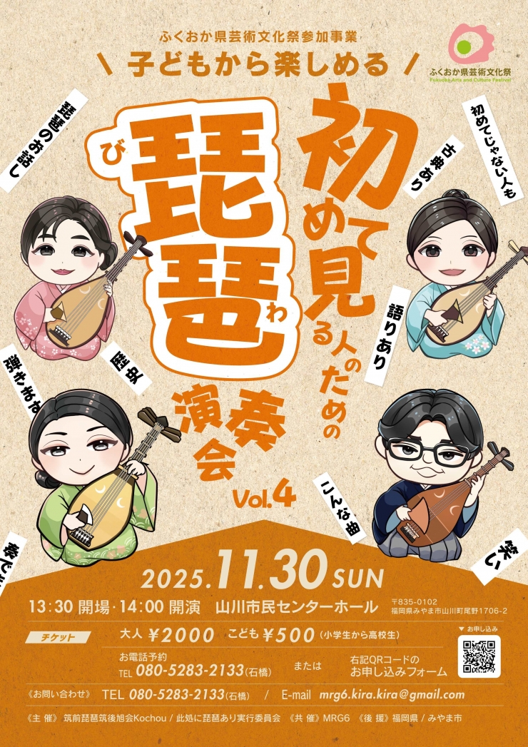 初めて見る人のための琵琶演奏会