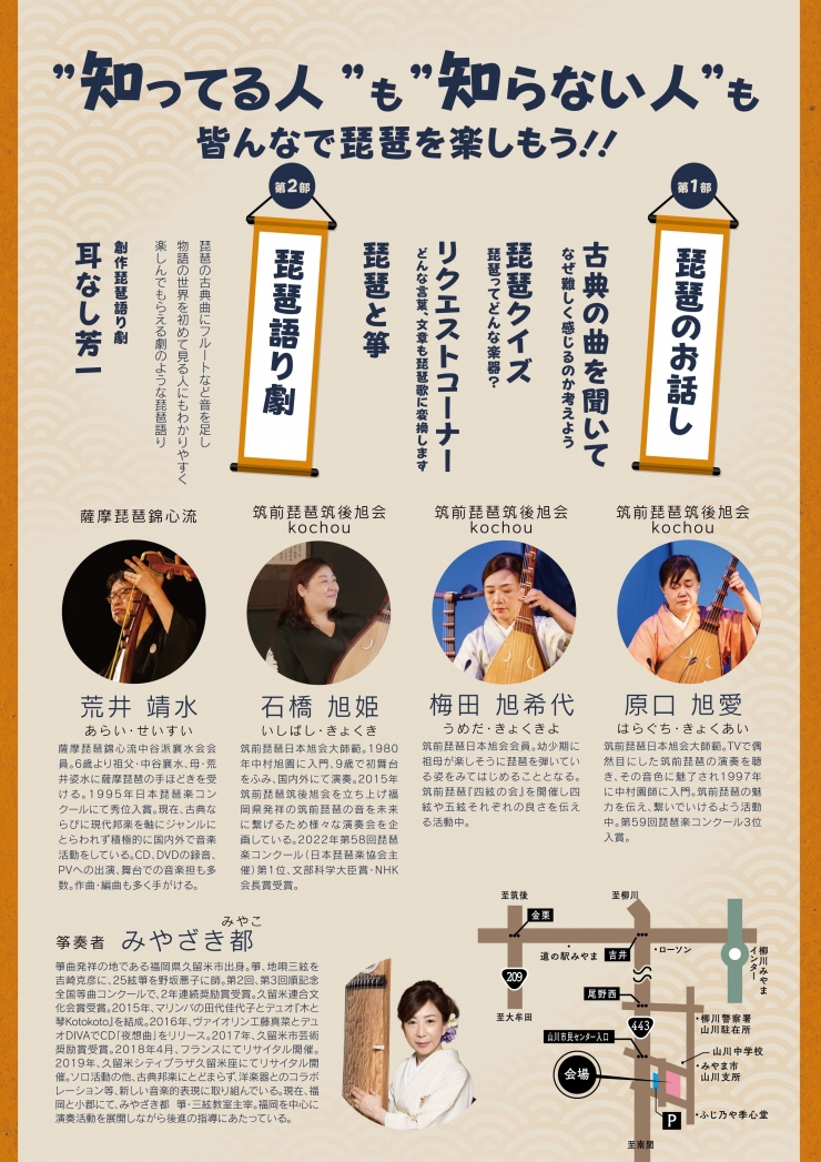 初めて見る人のための琵琶演奏会