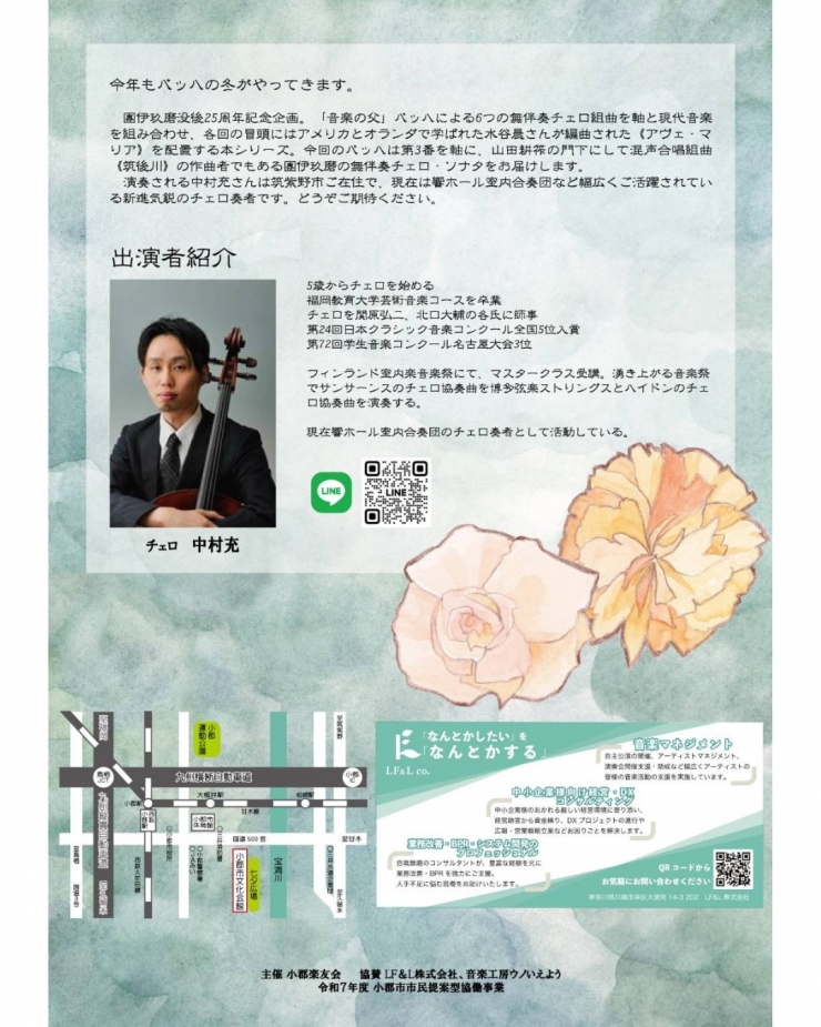 中村充チェロリサイタル バッハ無伴奏シリーズ Vol.3