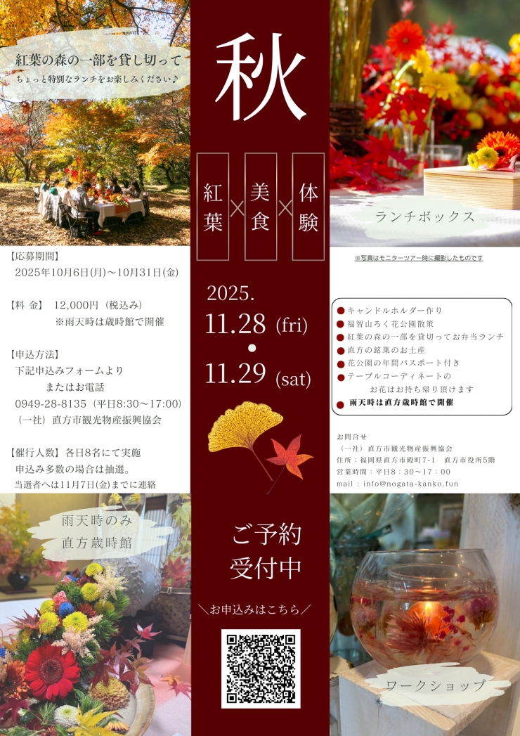 のおがたフラワーツーリズム