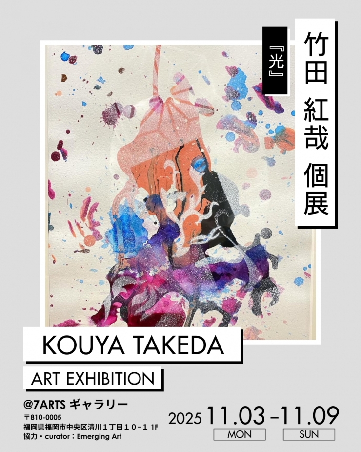 竹田 紅哉 個展『光』
