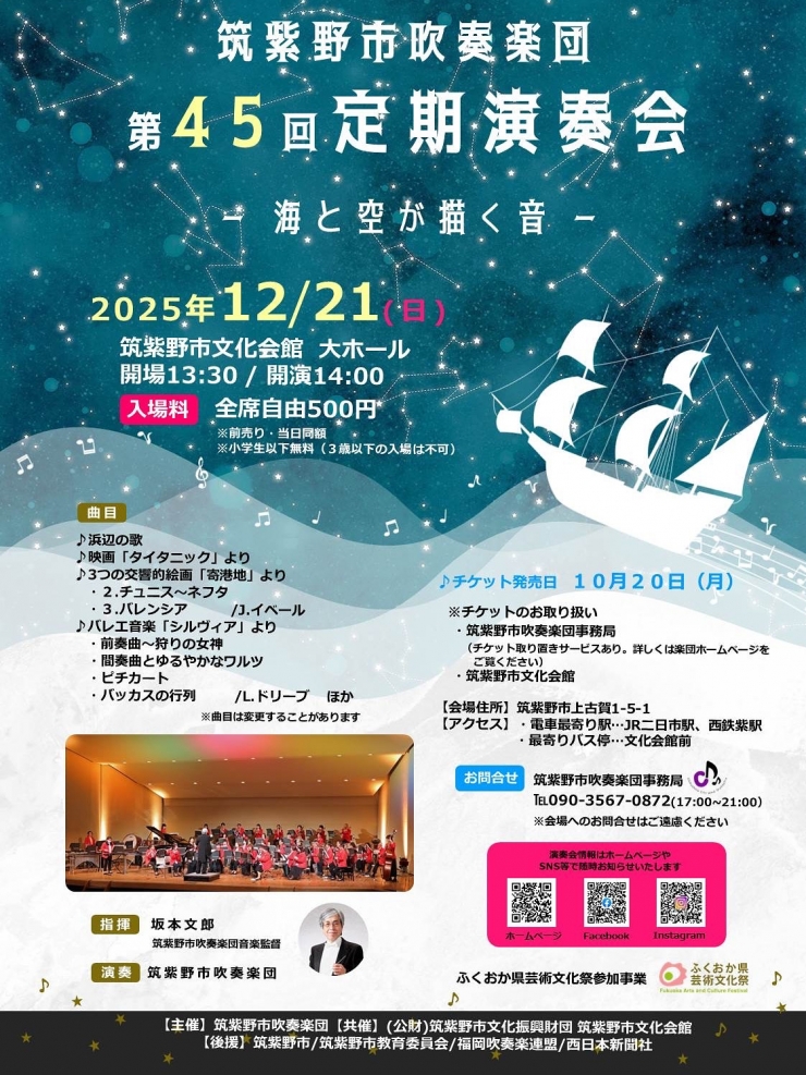 筑紫野市吹奏楽団 第45回定期演奏会