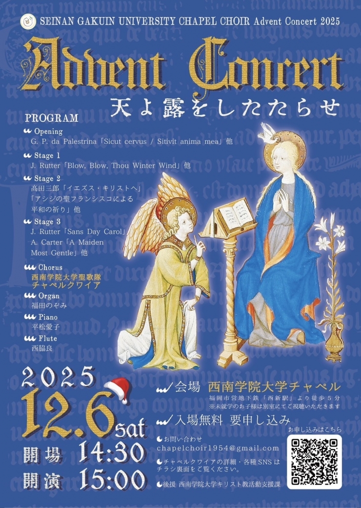 アドヴェントコンサート