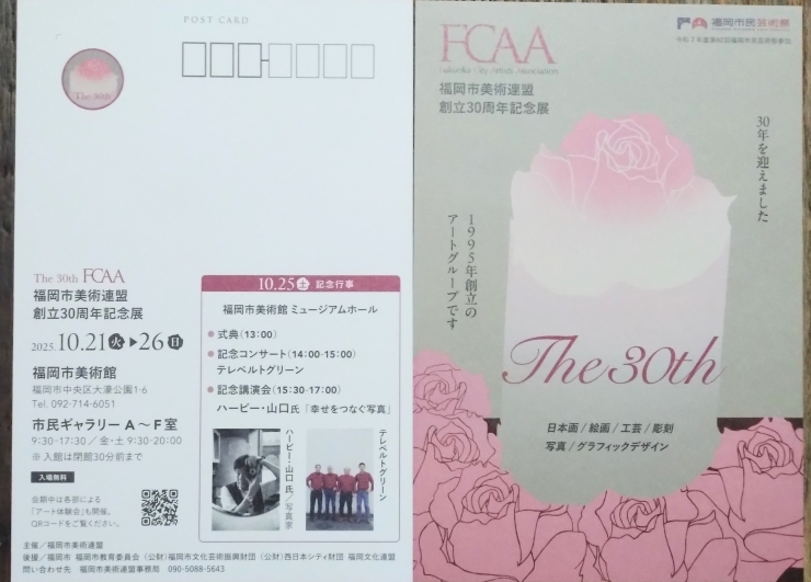 福岡市美術連盟創立30周年記念展