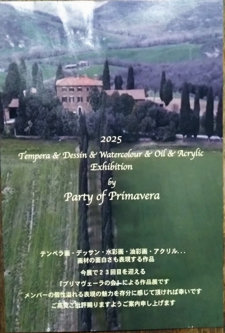 プリマヴェーラの会作品展