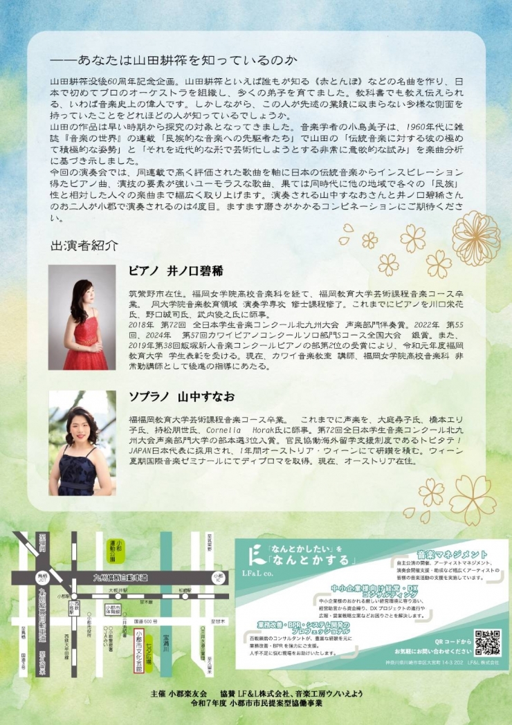 山中すなお、井ノ口碧稀リサイタル〈民族的な音楽への先駆者たち〉