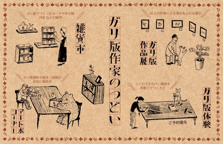ガリ版作家のつどい