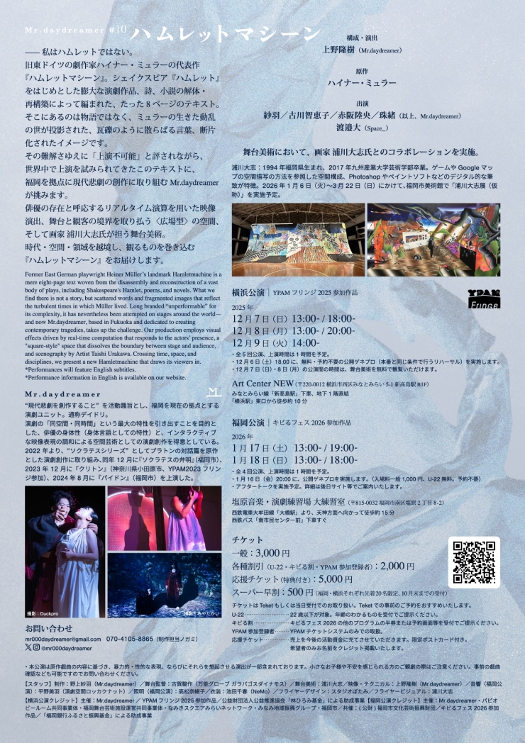 Mr.daydreamer『ハムレットマシーン』