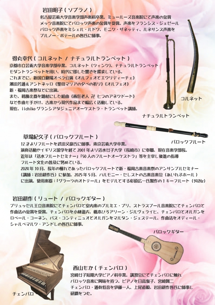 ハルモニー・セレスト歳忘れコンサート バロック音楽のひと時