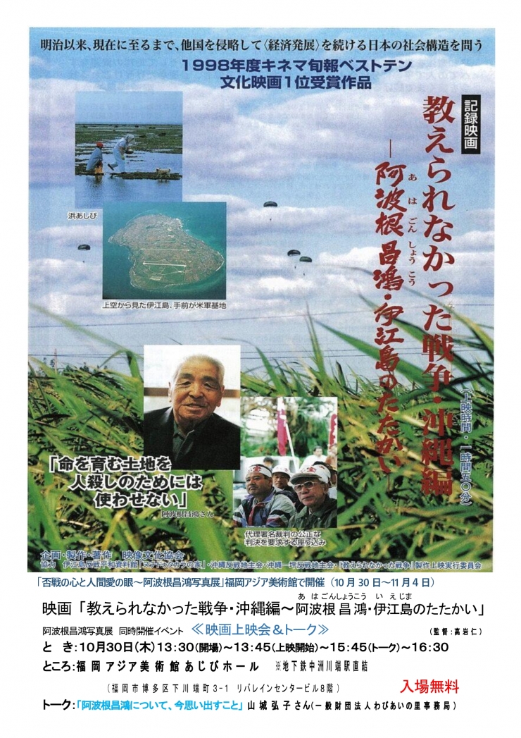 戦後80年平和を発信する沖縄写真巡回展 否戦の心と人間愛の眼「阿波根昌鴻写真展」