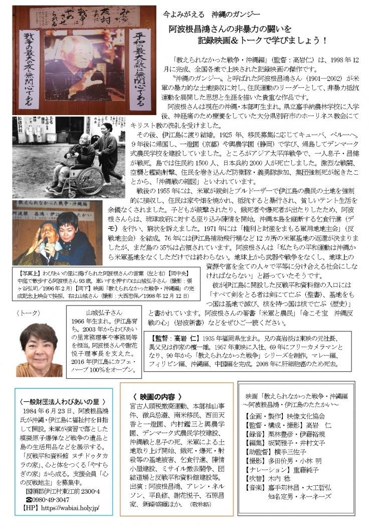 戦後80年平和を発信する沖縄写真巡回展 否戦の心と人間愛の眼「阿波根昌鴻写真展」