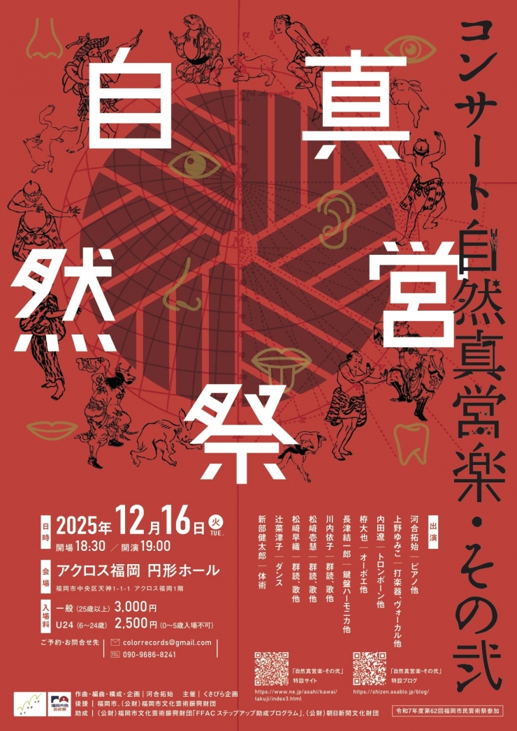 コンサート「自然真営楽・その弐」