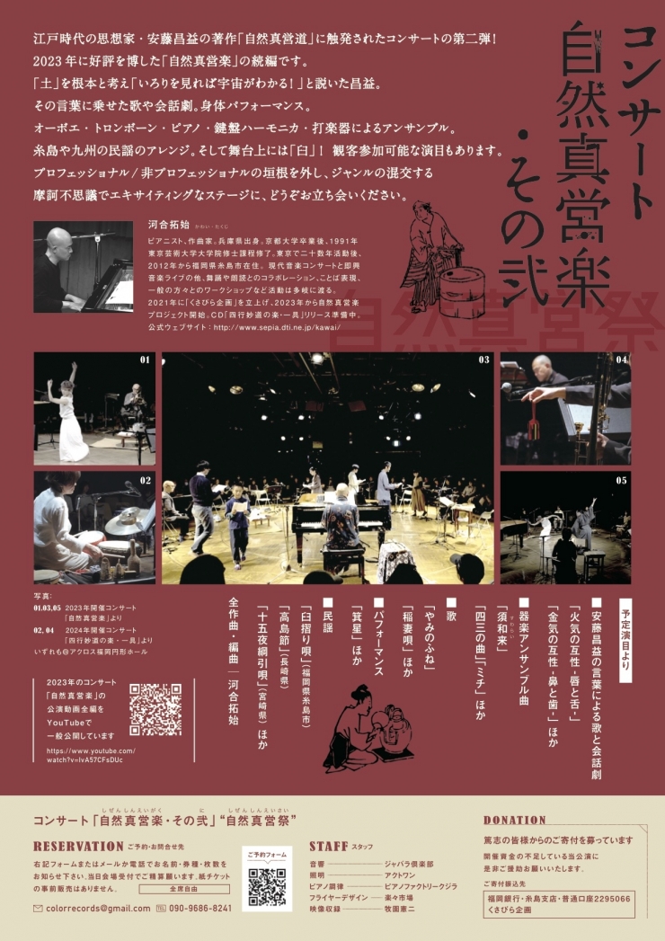 コンサート「自然真営楽・その弐」"自然真営祭"