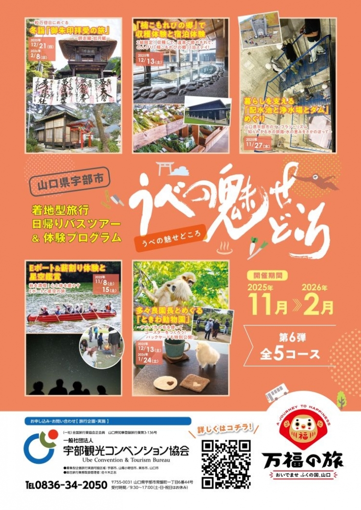 「うべの魅せどころ」 -うべならでは体験プログラム-