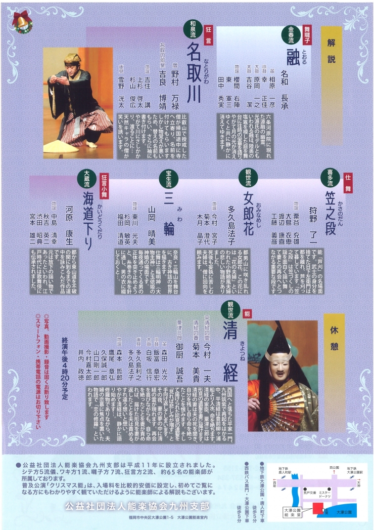 公益社団法人能楽協会九州支部 普及公演 クリスマス能