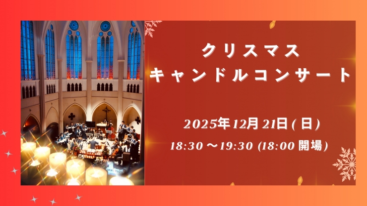 チャペルプリエール定期演奏会No.275 クリスマスキャンドルコンサート
