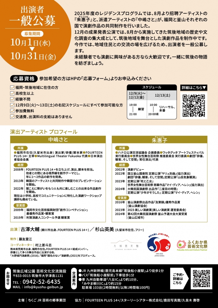 九州芸文館  Artist in Residence 2025 成果発表公演