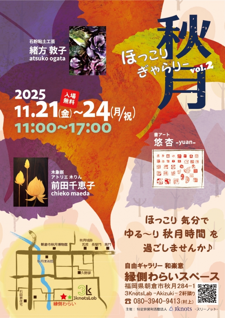 『 ほっこりぎゃらりー - 秋月- vol.2 -』