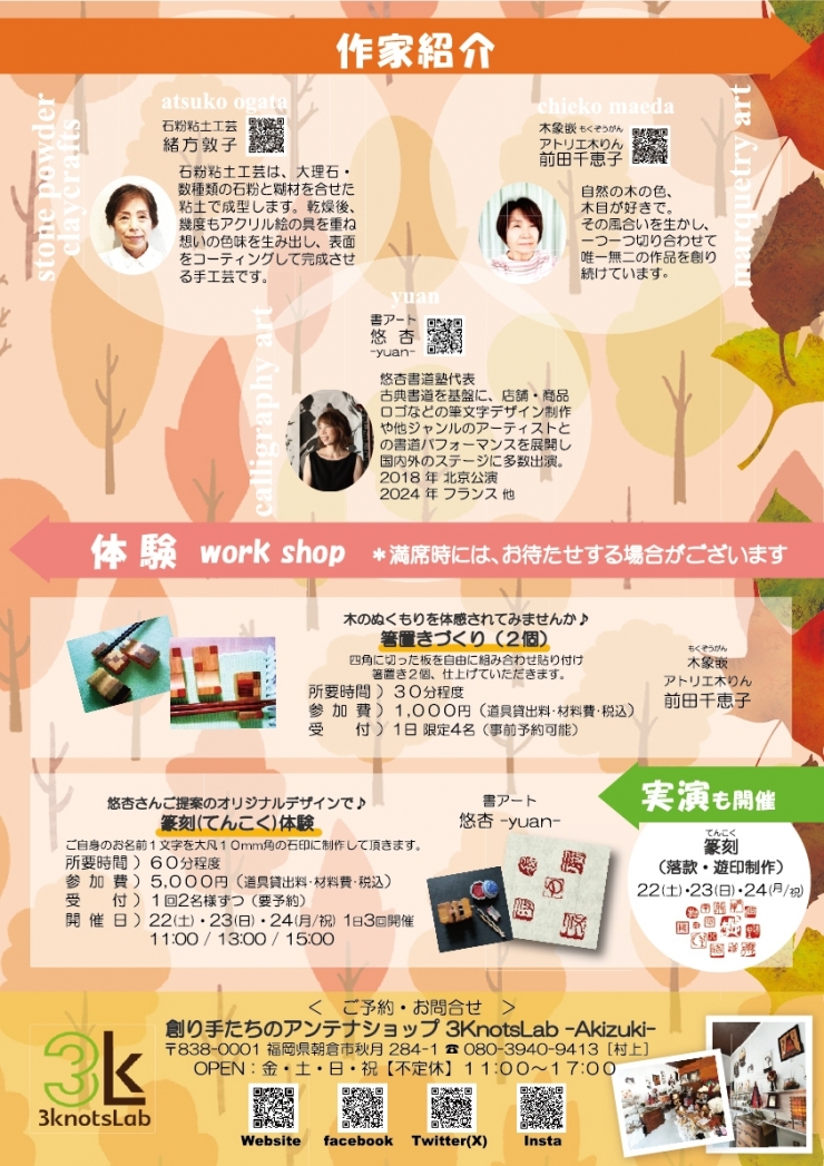 『 ほっこりぎゃらりー - 秋月- vol.2 -』