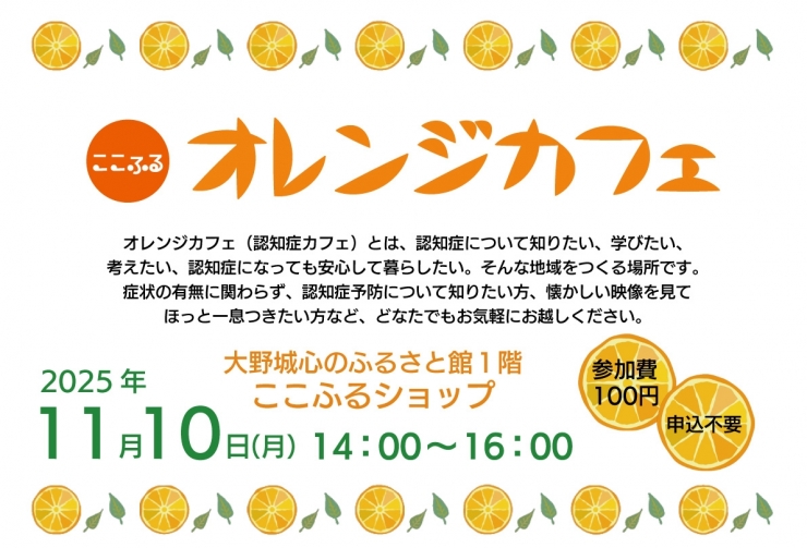 ここふるオレンジカフェ